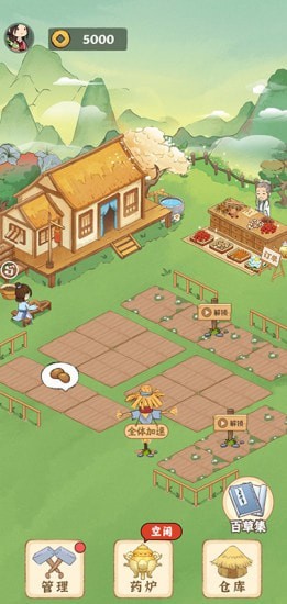 神农百草园正版