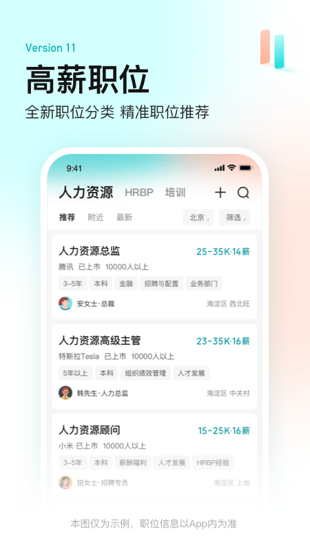 Boss直聘app
