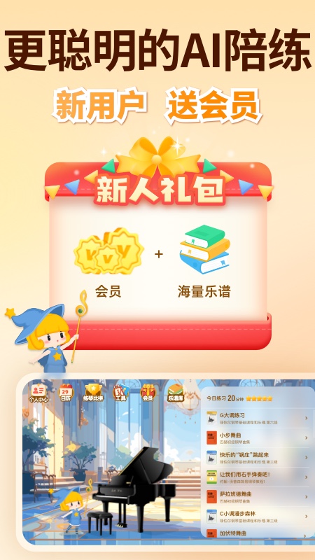 来音智能陪练