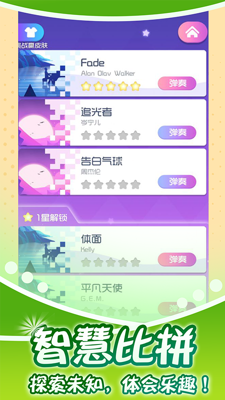 节奏的钢琴白块