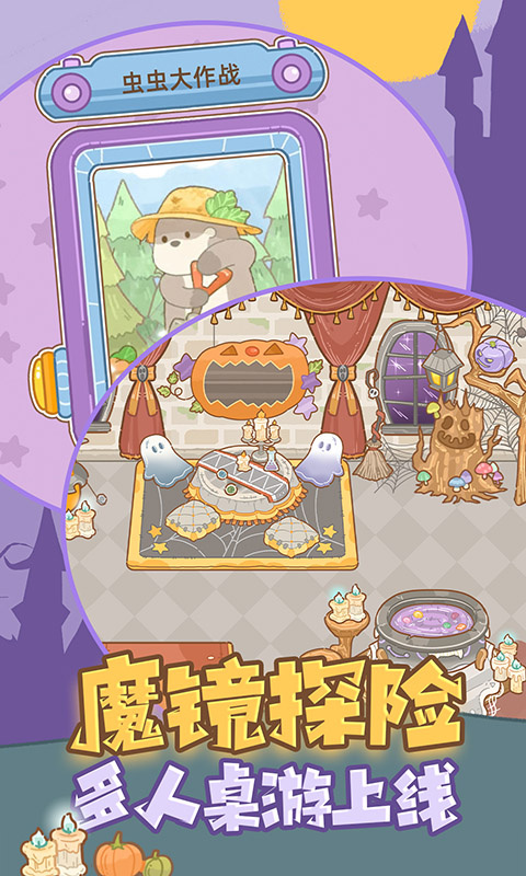 鼹鼠同行之森林之家