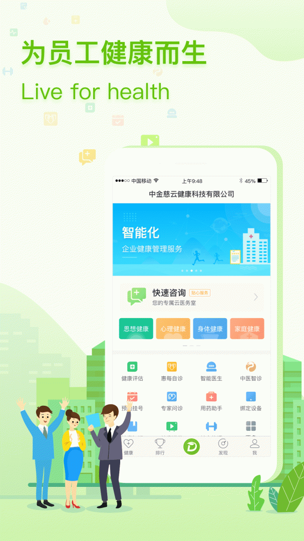 咚咚健康管家