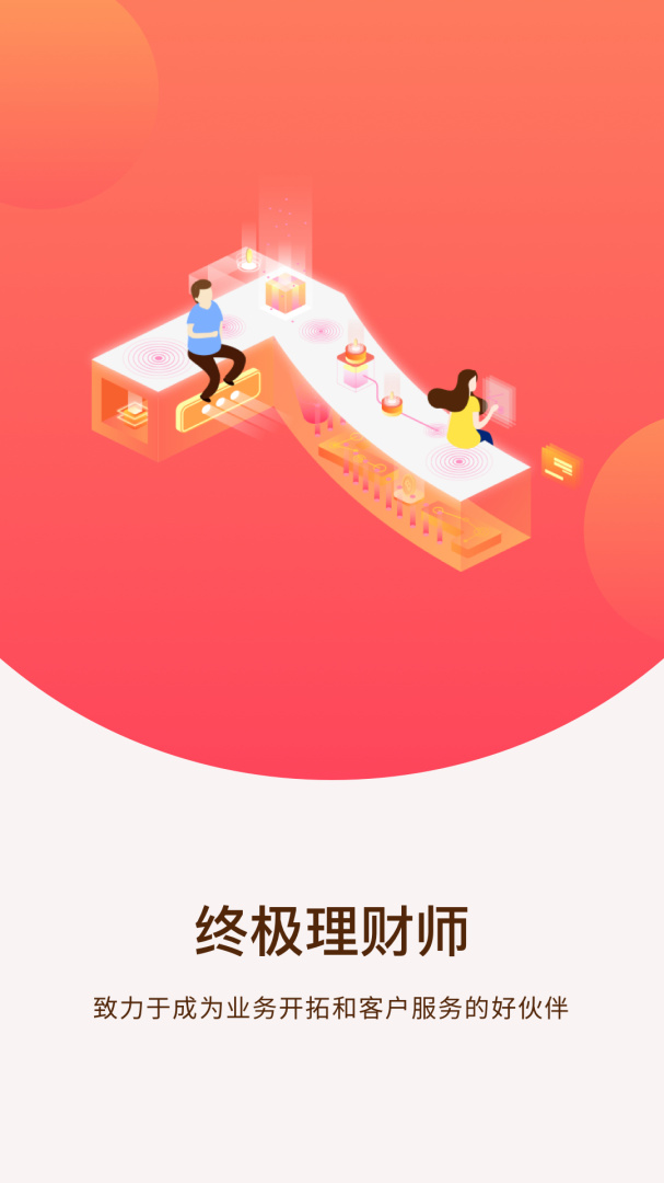 终极理财师