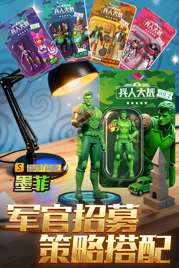 兵人大战小米渠道版