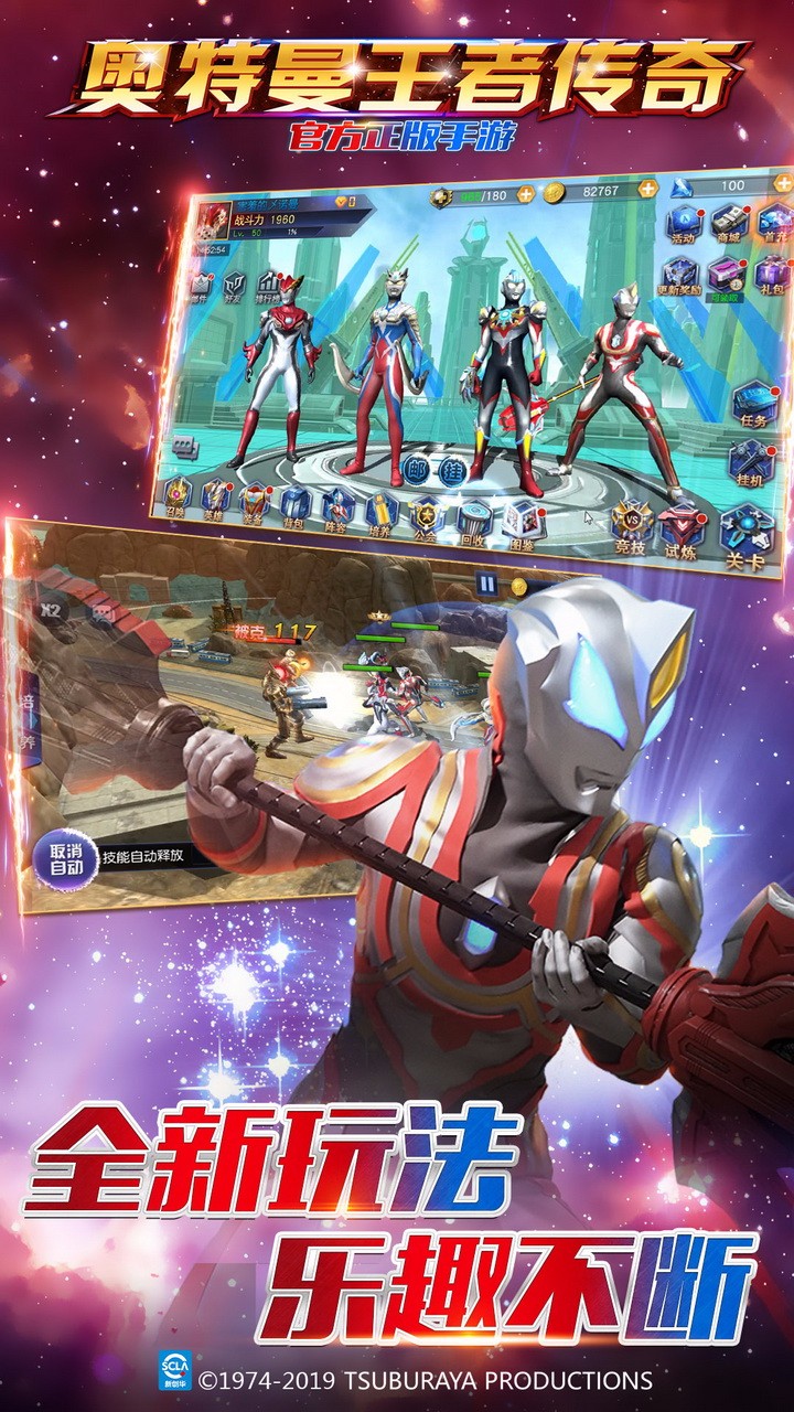 奥特曼王者传奇体验服