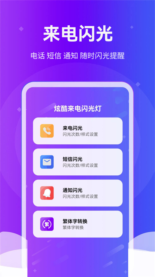 闪光灯