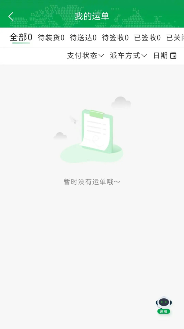 满易运司机