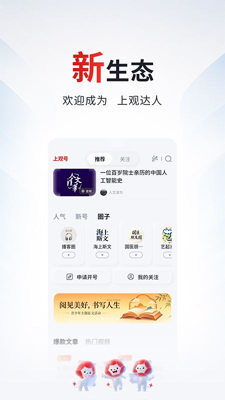 上观新闻