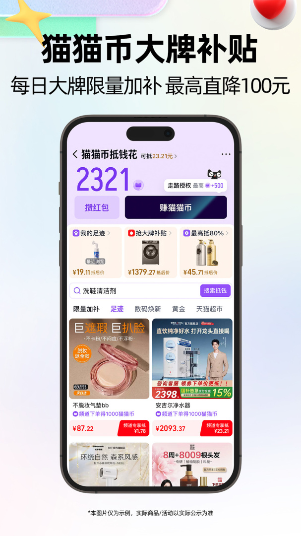天猫app