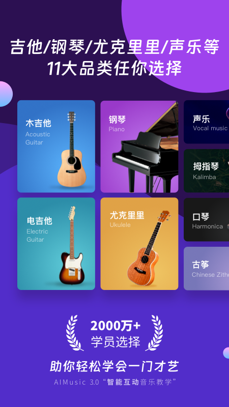 AI音乐学园吉他尤克里里