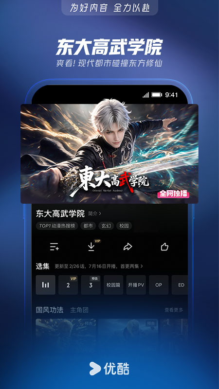 优酷视频过福年版
