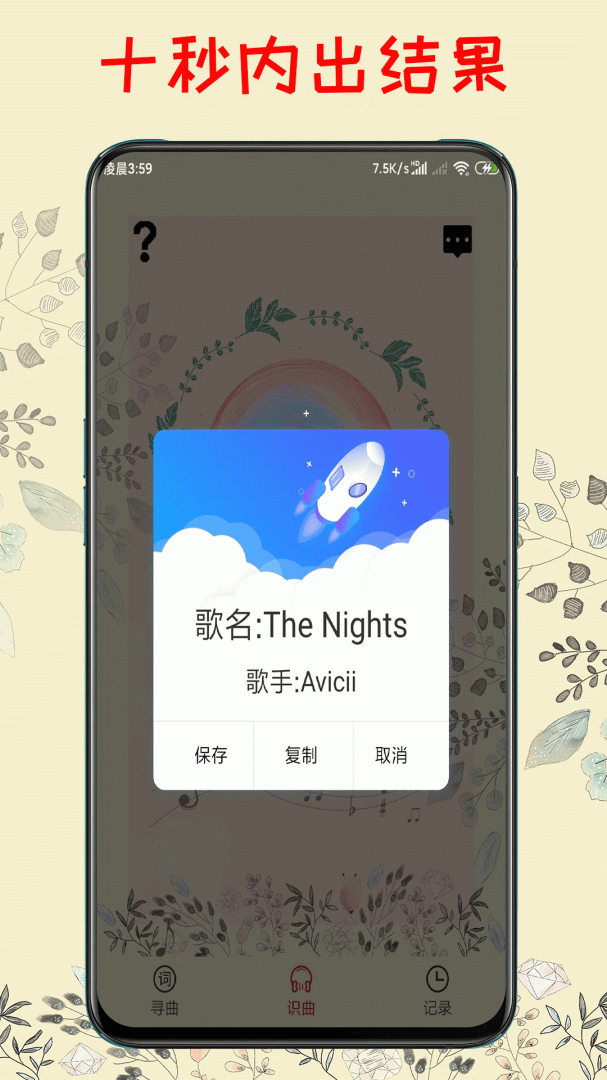 听歌识曲