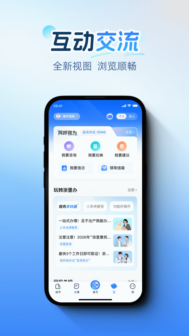 浙里办官方版