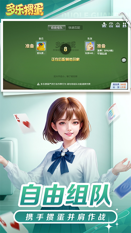 多乐掼蛋