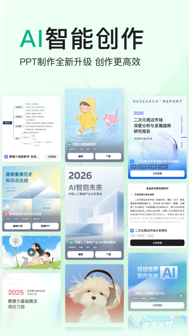 百度文库2022