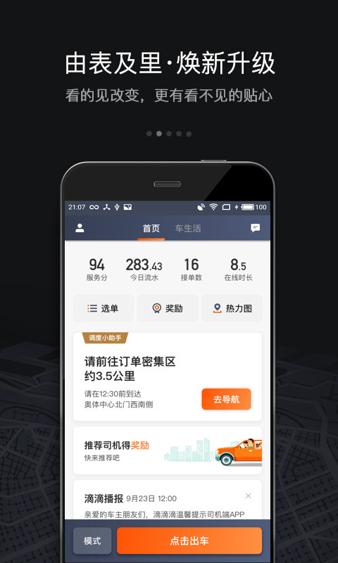 滴滴车主旧版本