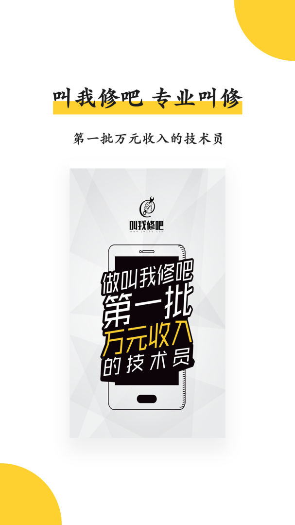 叫我修吧师傅技术端