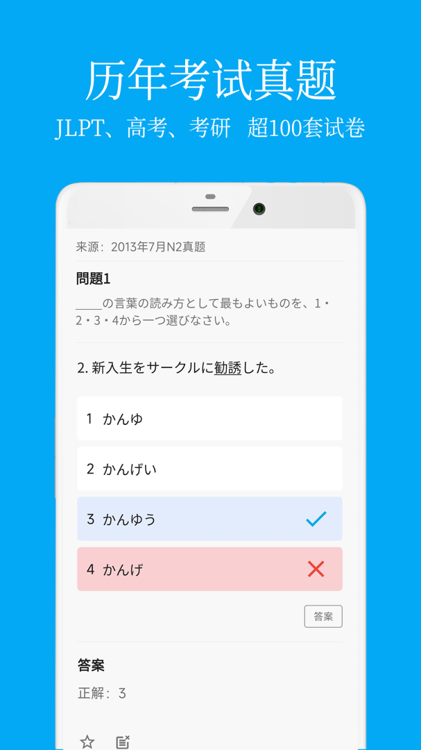 日语学习