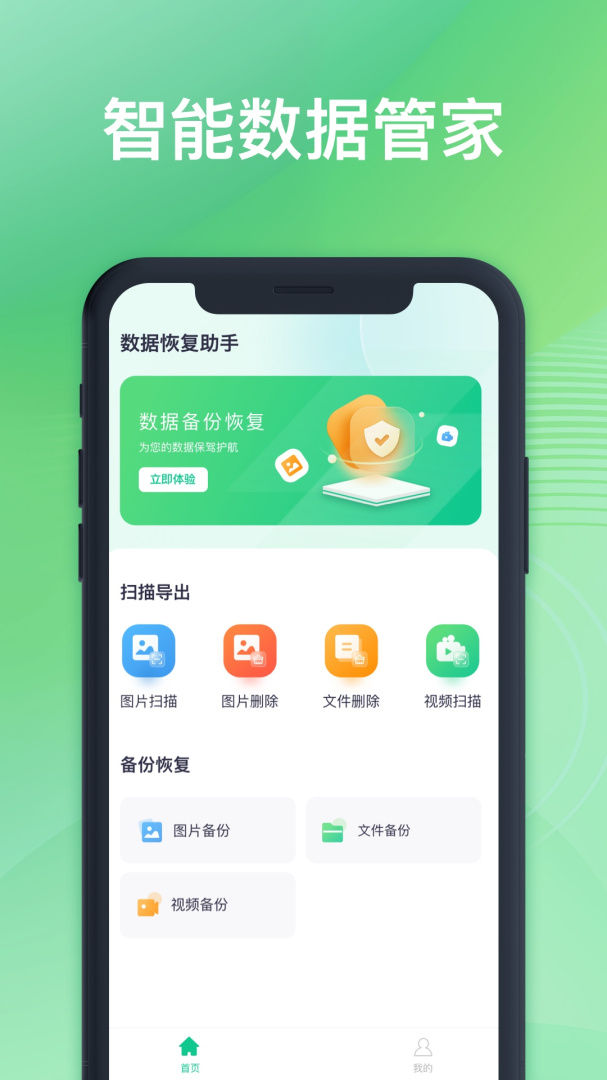 数据恢复助手(微信好友恢复)