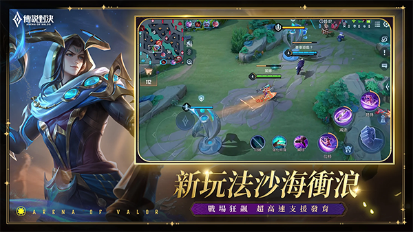 garena传说对决台服