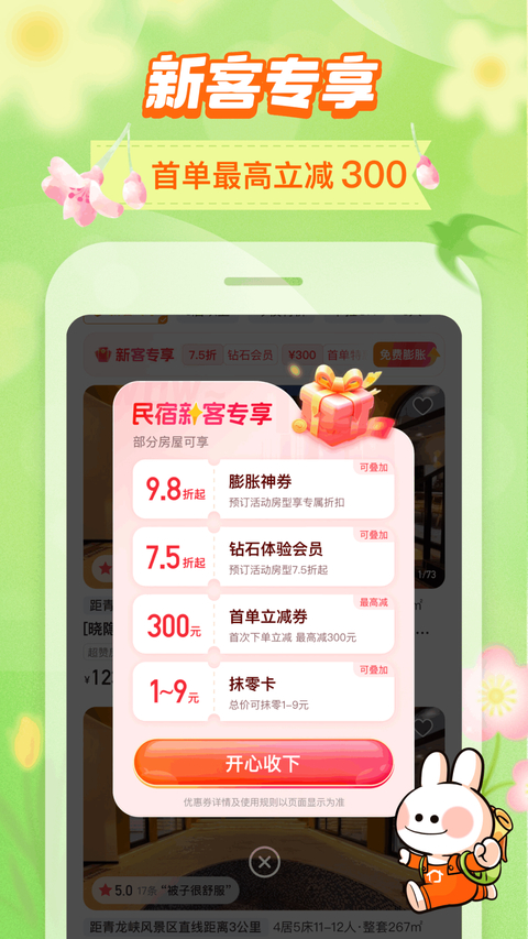 途家