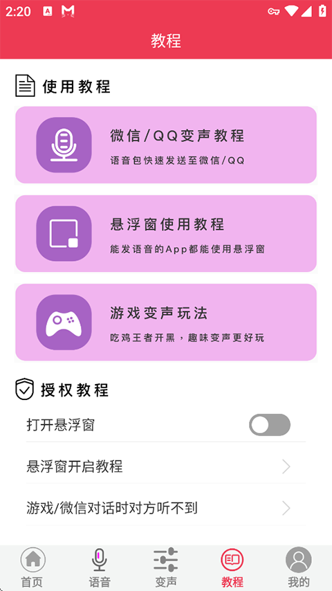 游戏语音变声器