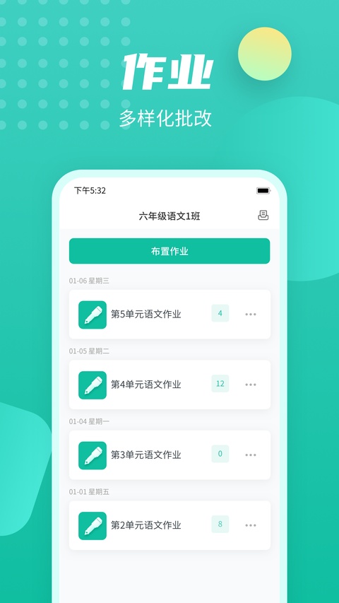 伯索学生端