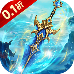 剑仙缘天天送千抽版