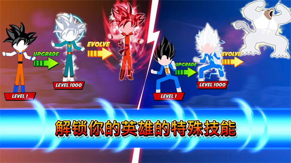 火柴人龙珠对决