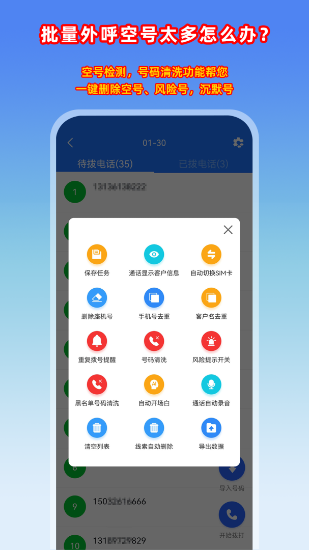 电销管家