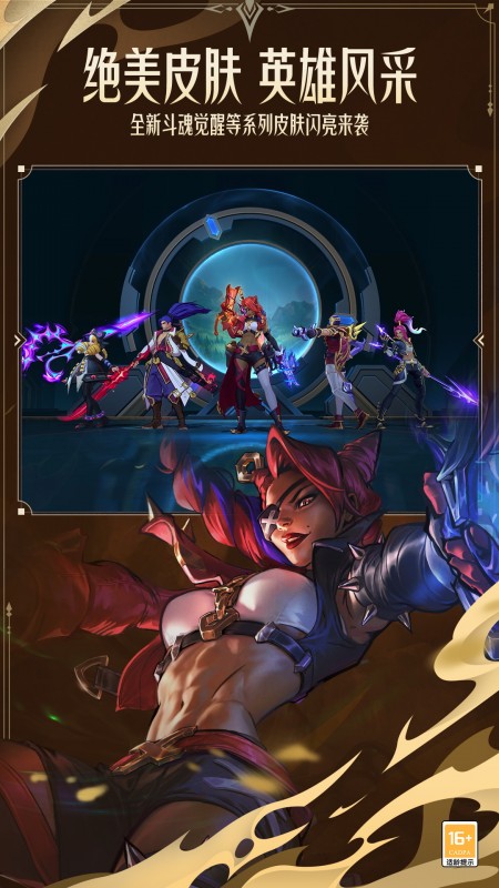 英雄联盟官方版