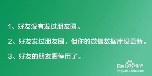 为什么有的微信没有朋友圈