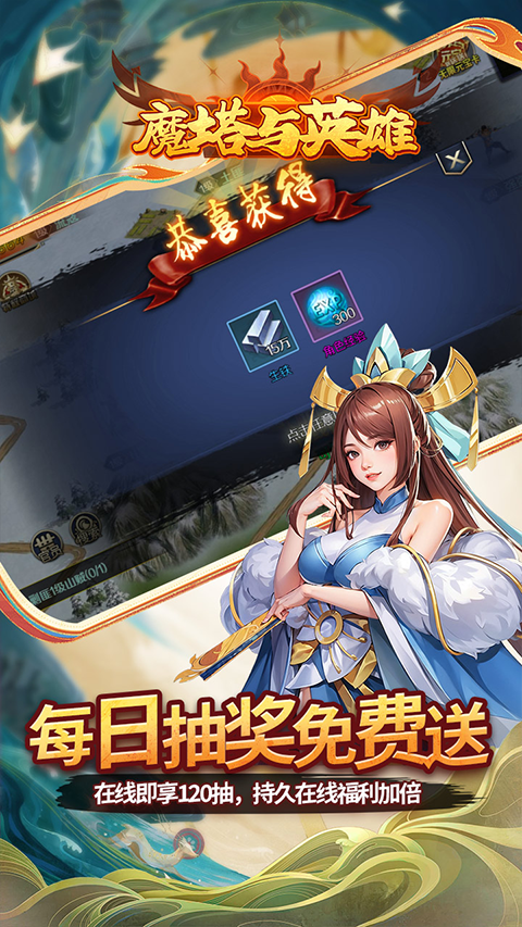 魔塔与英雄（万充0元购）