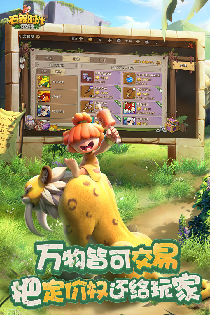 石器时代觉醒测试服