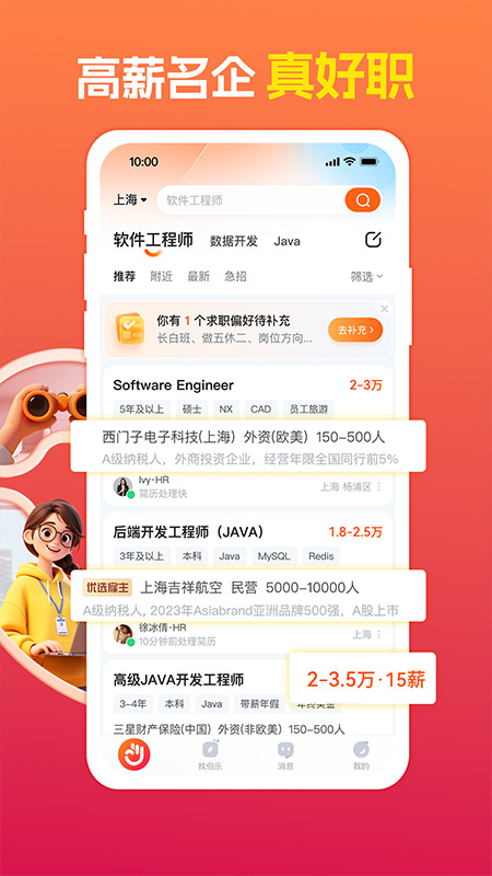 前程无忧51job官方版