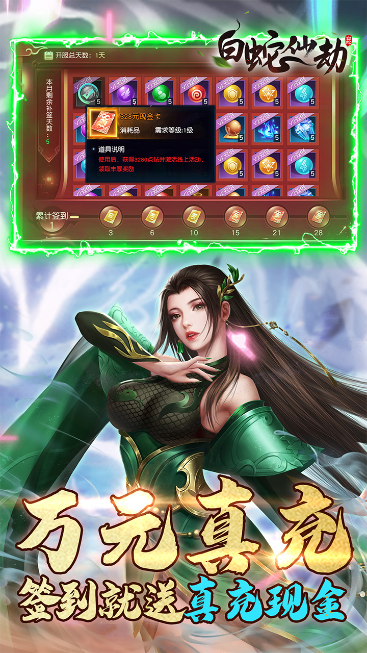 白蛇仙劫(0.1折)