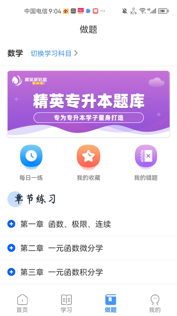 精英专升本