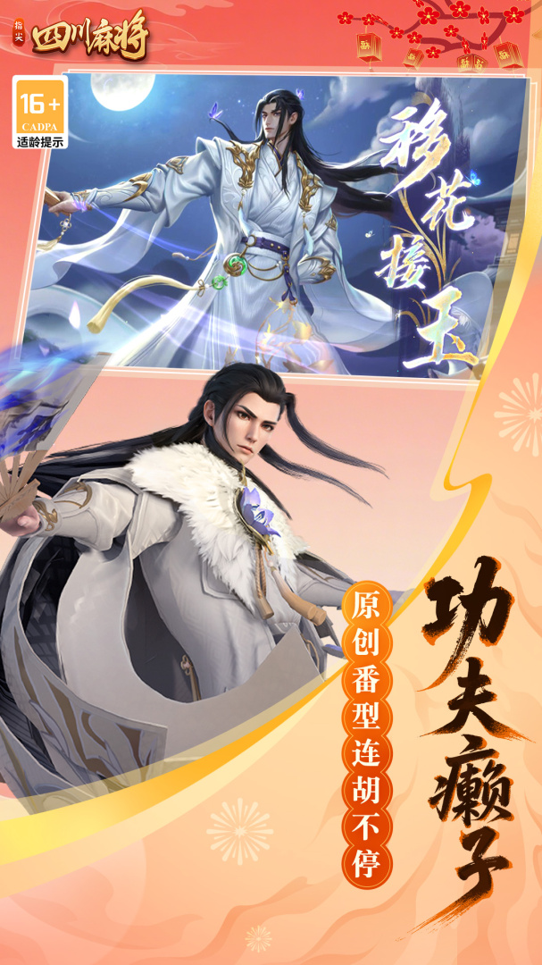 指尖四川麻将小米版本