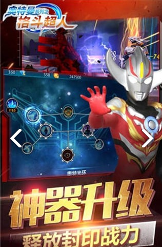 奥特曼格斗超人九游版