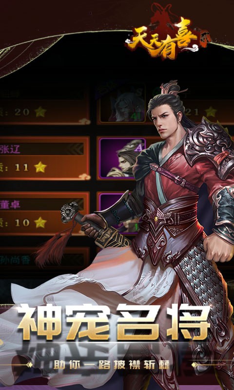 天天有喜2（送抽科技寻宝）