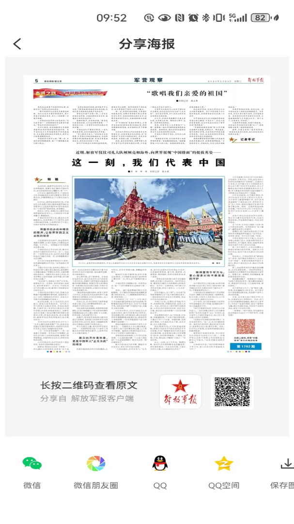 解放军报