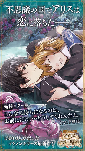 美男革命-爱丽丝与恋之魔法
