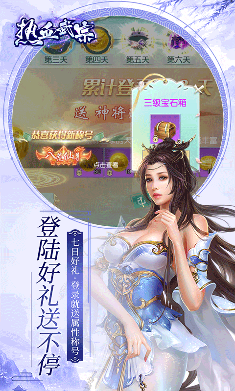 热血武宗（折扣商城打金免充）