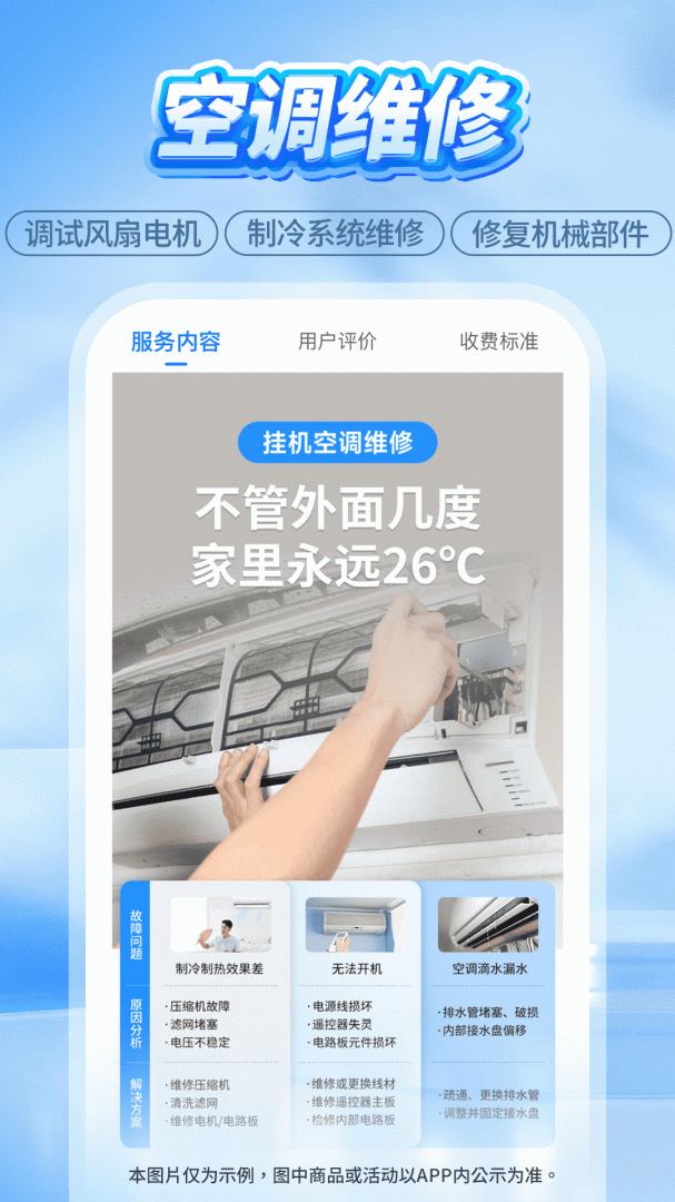 啄木鸟家电维修