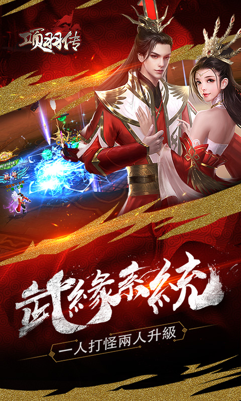 项羽传-送千万元宝