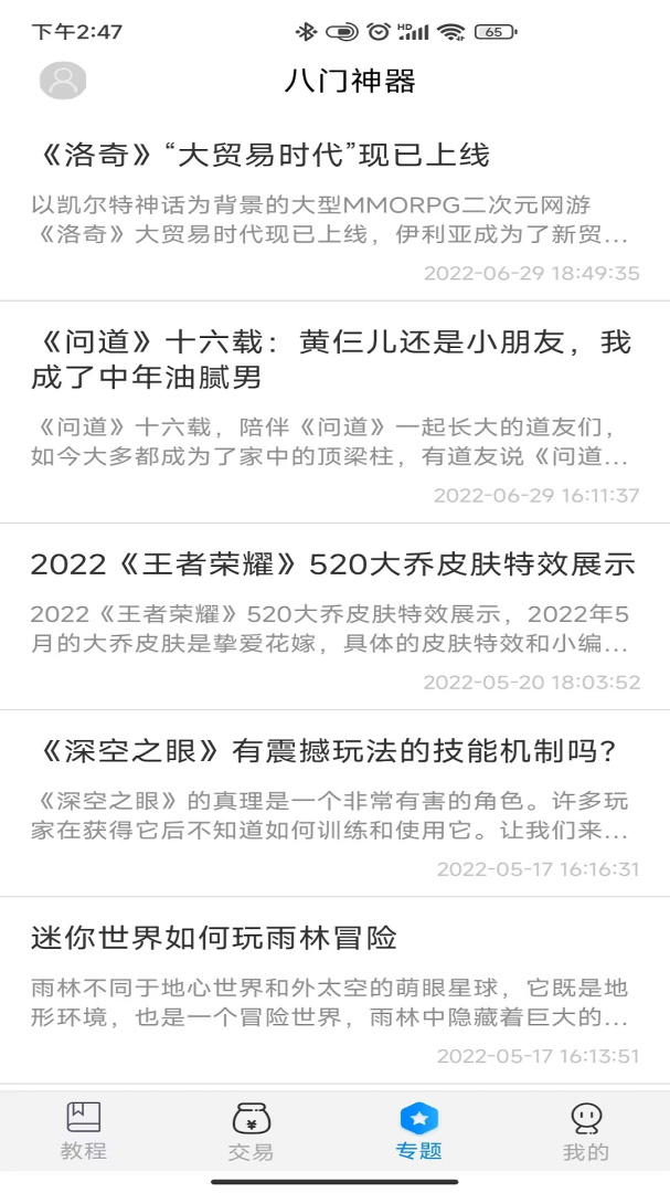 八门神器11周年版