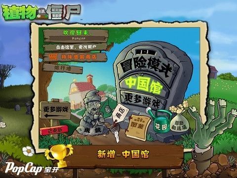 植物大战僵尸中国馆2023最新版