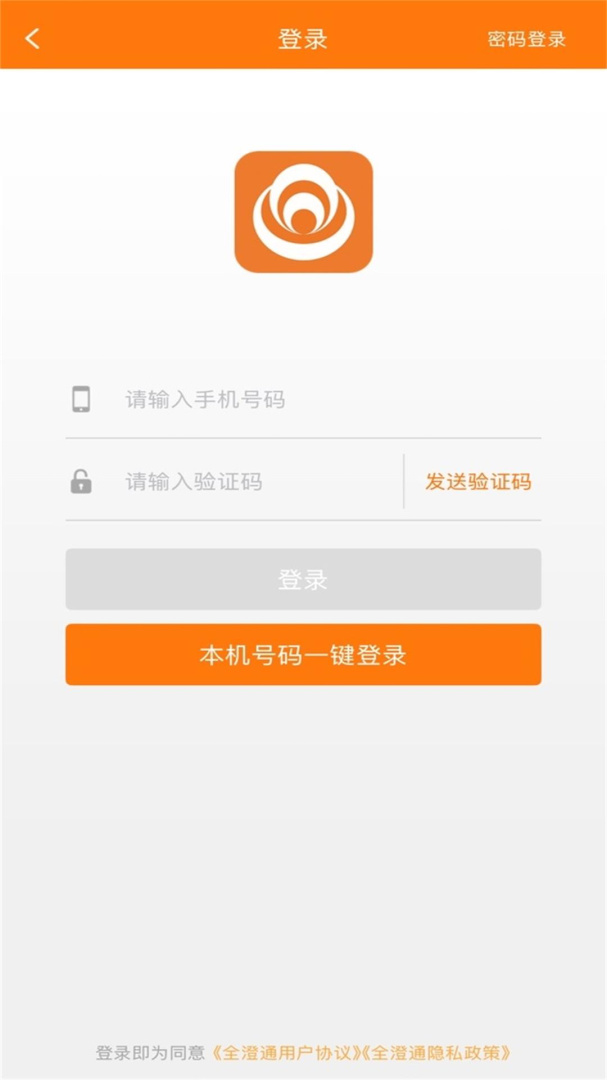 全澄通