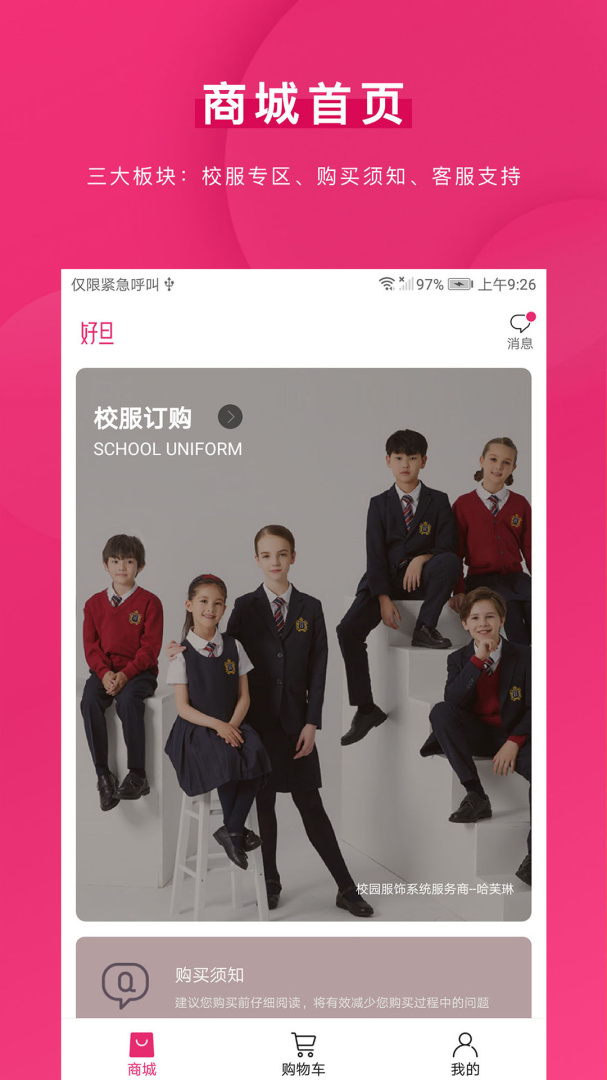 好旦校服订购平台