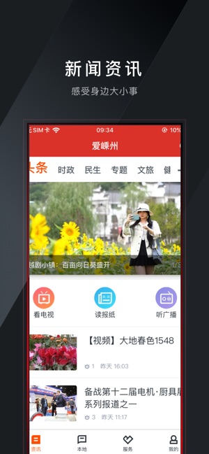 爱嵊州口罩预约客户端